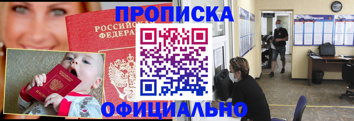 прописка иностранных граждан в Омске