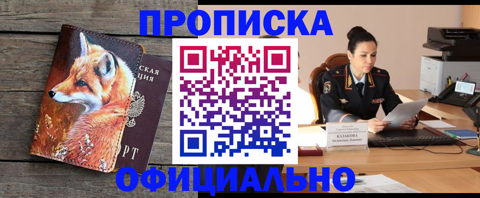 прописка для кредита в Омске