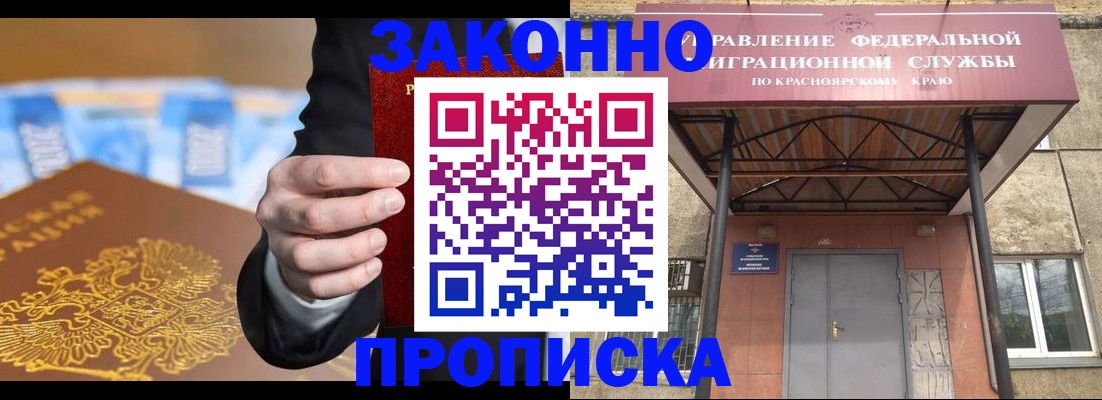 прописка паспорт в Омске