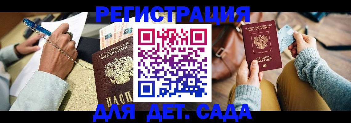 прописка гарантия в Омске