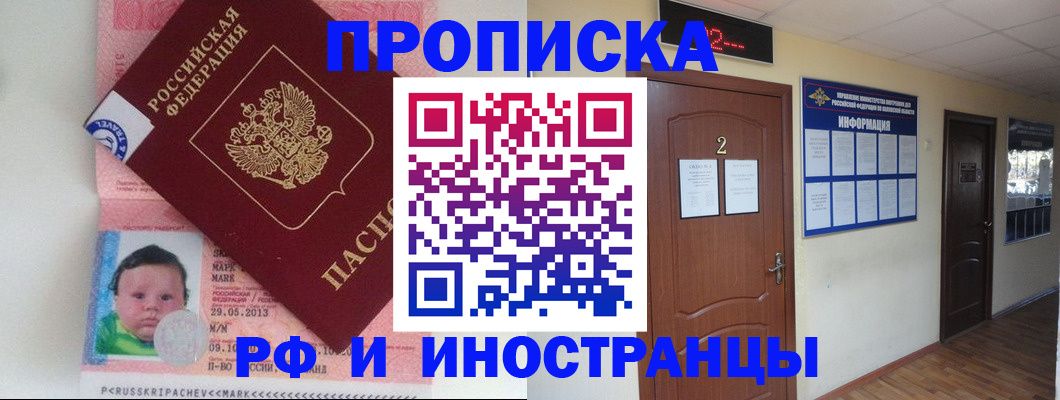 временная регистрация для школы в Омске