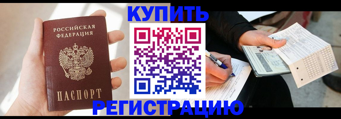 прописка ребенка в Омске