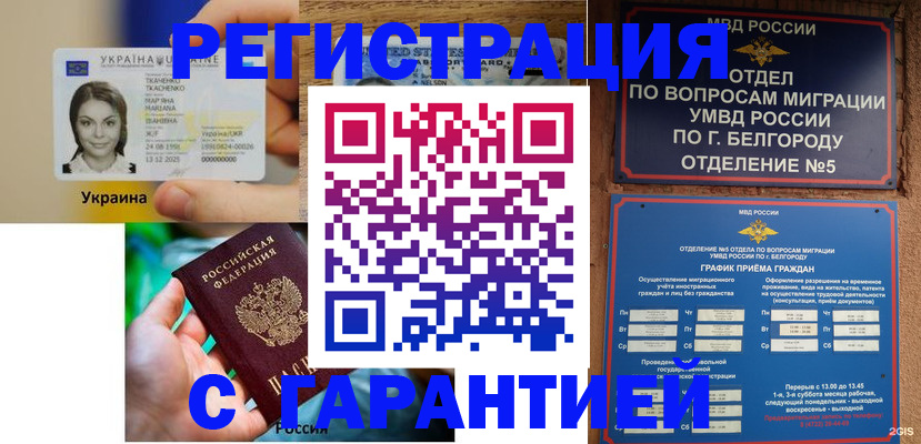 прописка иностранных граждан в Омске
