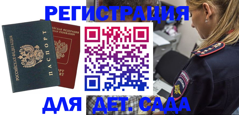 временная регистрация для школы в Омске