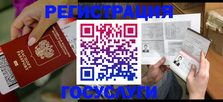 прописка 2025 в Омске