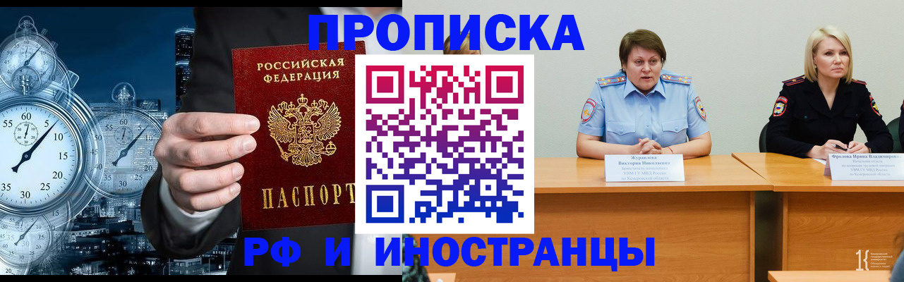 временная регистрация купить в Омске